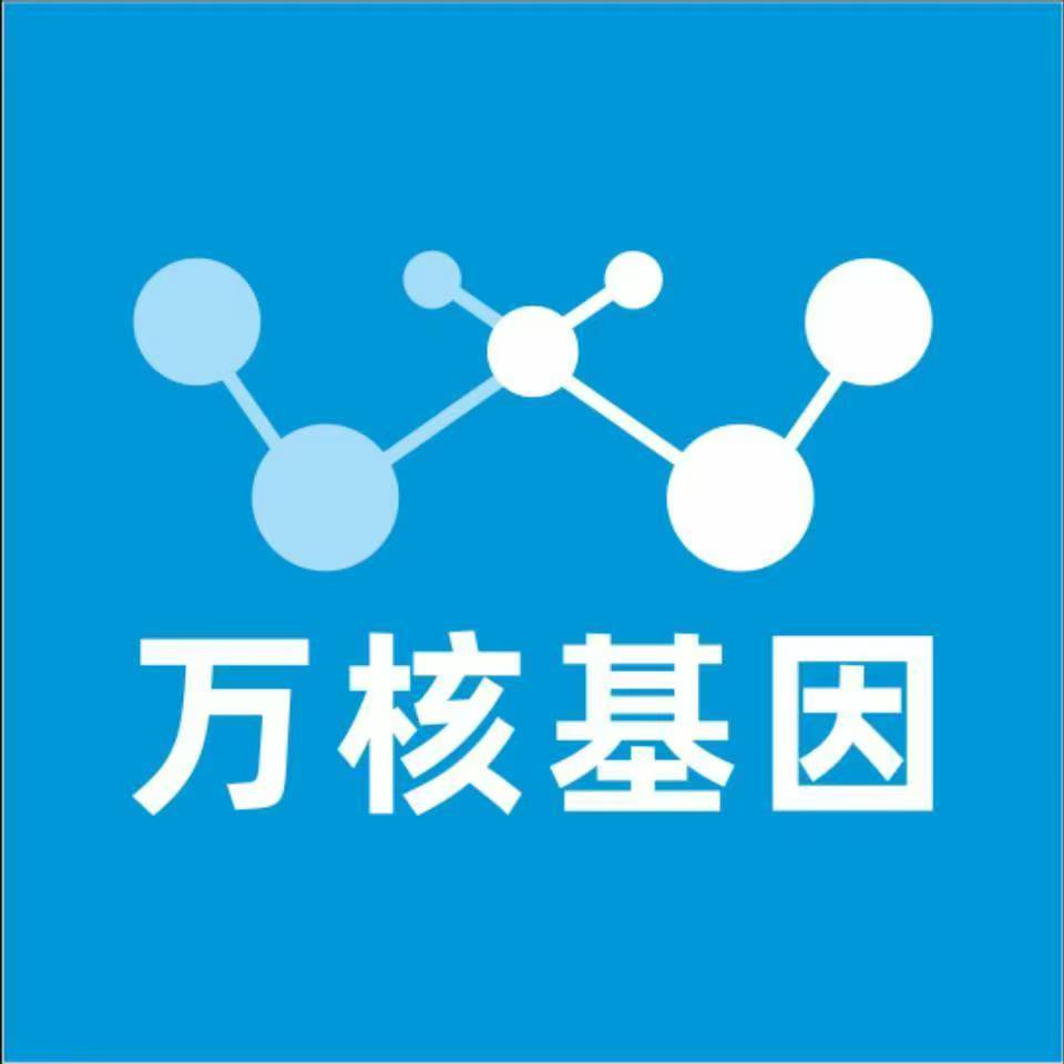 阿坝汶川万核医学基因检测咨询服务点